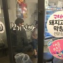 [침산동 고기집] 배부르게 먹을 수 있는 고기집 '꼬기점빵'