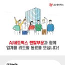 2023년 하반기 AJ네트웍스 렌탈부문 대규모 채용 공고(~10/11) 이미지