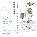 농림수산식품주 주최 대한민국 우리술 대축제 및 품평회 기자단 모집 (~8/15까지, 마감임박!!) 이미지