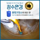 청수환경위생