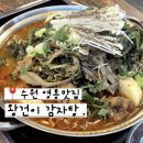 수원-1051 | [수원 영통] 푸짐함과 맛에 반한 "왕건이 감자탕" 솔직 후기!
