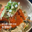 합창 | 부산 명지 물회 맛집 수성수산 로컬 점심 물회 맛집 후기