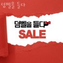 덤벨을들다 | 인현동헬스장 인천 중구 헬스 PT pt 피티 덤벨을 들다 가격 영업시간 리뷰