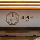 대패가 1900 이미지