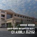20개월 아기랑 제주여행, 더 시에나 프리모 키즈패밀리룸 패키지 숙박 후기