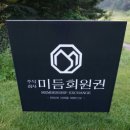 서초회원권거래소