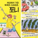 양지초교병설유치원 | 챗GPT, 제미나이… 아이가 써도 괜찮을까요? | 인공지능 리터러시 그림책 &#39;포니&#39;