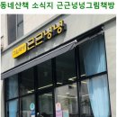 근근넝넝 이미지