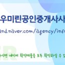 동남호반우미공인중개사사무소 이미지