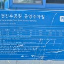 웅천 친수공원 공영주차장 이미지