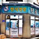 단골식당 이미지