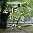 조경기능사 이미지