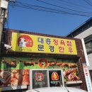 대흥정육점 이미지