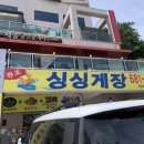 거제도 싱싱게장 지세포점 네이버블로그