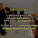 장례식 조문예절 이미지