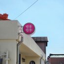 진해 덕산동 주민센터 | 창원 진해 덕산동 그릇 소품샵 추천 : 벨롱벨롱 상점 잡화점 시라쿠스 보겐 등 구매 후기