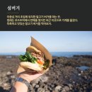 제주도 남동부