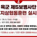 대한민국무공수훈자회 철원군지회 | [동두천연천신문]육군 제5보병사단 지상협동훈련실시