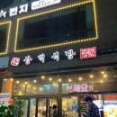 삼백식당 상현점 이미지