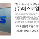 (주)에스코알티에스 - 금산군 | (주)에스코알티에스
