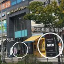 더파티움 안양(구.아르떼) 계약후기 #1