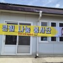 복지1리마을회관 | 큰힘나눔 봉사단이 충남 보령시 주교면 관창1리에서 짜장면|미용|노래공연 봉사로 마을잔치 했습니다