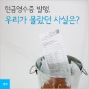 현금영수증 발행 거부당했을 때, 현명한 소비자 되는 법 이미지