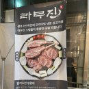 라무진인천구월점 이미지
