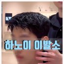 남성헤어커트 이미지
