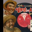 열두냥짜리 人生[인생] 이미지