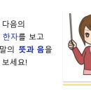 한국어문회 8급 한자 읽기 동영상 이미지