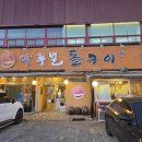 마루벌돌구이 | 돌판 위에 구워 먹는 불맛 가득한 천안 백석동 맛집 마루벌돌구이 방문 후기