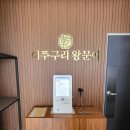 어쭈구리왕문어 (효자점)