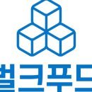 벌크푸드