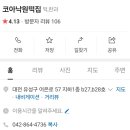 코아낙원떡집