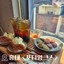 삼성화재 빌딩 화장실 | 홍대 찻집 분위기 좋은 카페 "포티윙크스" | 서교동 신상 카페 추천 후기