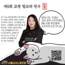 제6회 교권 알고파 연수 이미지