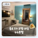 그린모텔 | 종로3가 모텔대실가격 비교 | 종로3가 누누호텔 대실 다녀온 솔직 후기