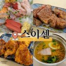 수원-0525 | 광교 중앙역 맛집 숙성회 무한리필 스이센 광교 재방문 내돈내산