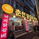 장이익어가는마을 | 대전 태평동 닭갈비 / 춘천닭갈비막국수 내돈내산 후기
