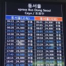 동해시시외버스터미널 이미지