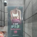 연극 수상한 PT샵 후기｜권태로운 일상에 매콤한 자극 한 스푼! 커플 강력추천 대학로 연극