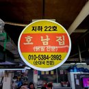호남집 이미지