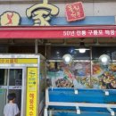 구룡포 대게본가 이미지