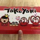 정남매타코야키 이미지