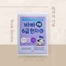초등 한자 1-6학년 이미지