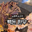 빽돈노원