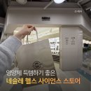 종합건강백화점 | 네슬레헬스사이언스 현대백화점 목동점 솔가 비오틴, 비타민 방문 체험 후기