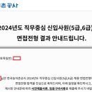한국농어촌공사 앞 | 2024 한국농어촌공사 면접 합격 후기 - 조경직, 토목직