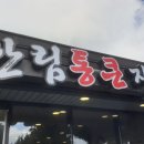 한림통큰장어 이미지